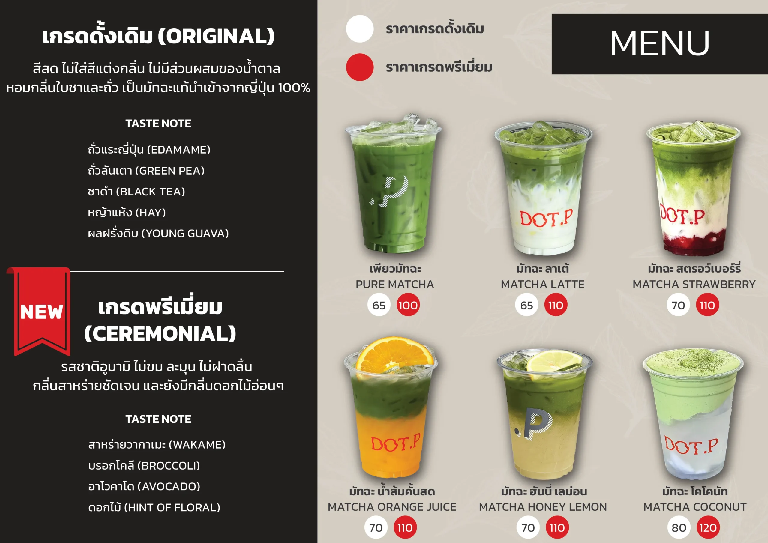 เมนูยอดฮิตสำหรับ เมนูมัทฉะ สำหรับร้านของเรา