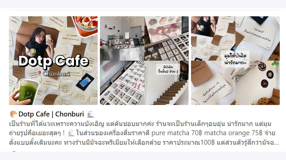 ทำไม Dotp Cafe จึงควรอยู่ในลิสต์ของคุณ